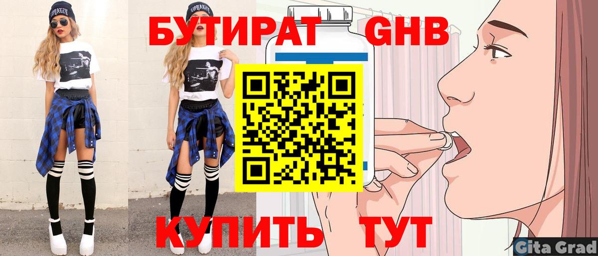 БУТИРАТ  Вход с VPN  Чебоксары  БУТИРАТ вода 