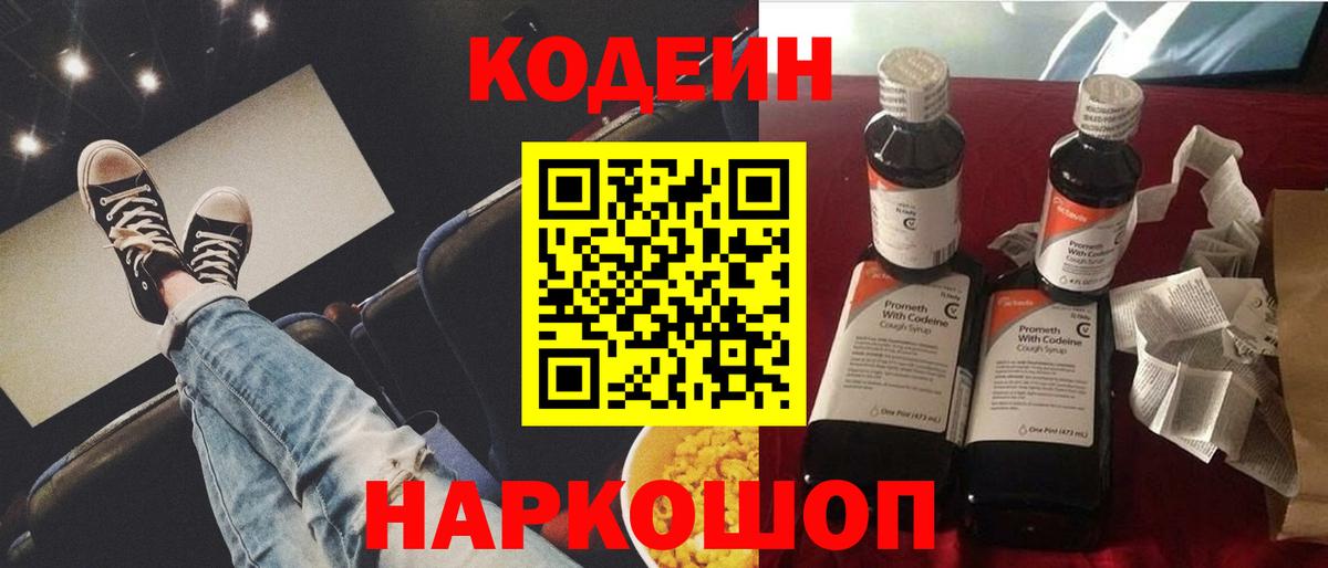 Кодеиновый сироп Lean напиток Lean (лин) Чебоксары