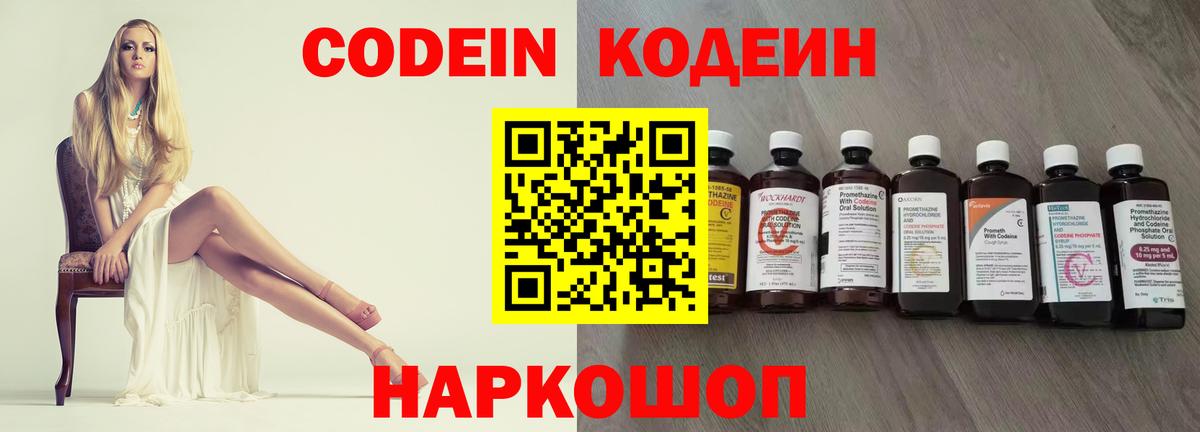 Codein Purple Drank  Кодеин напиток Lean (лин)  Чебоксары  Вход с VPN 