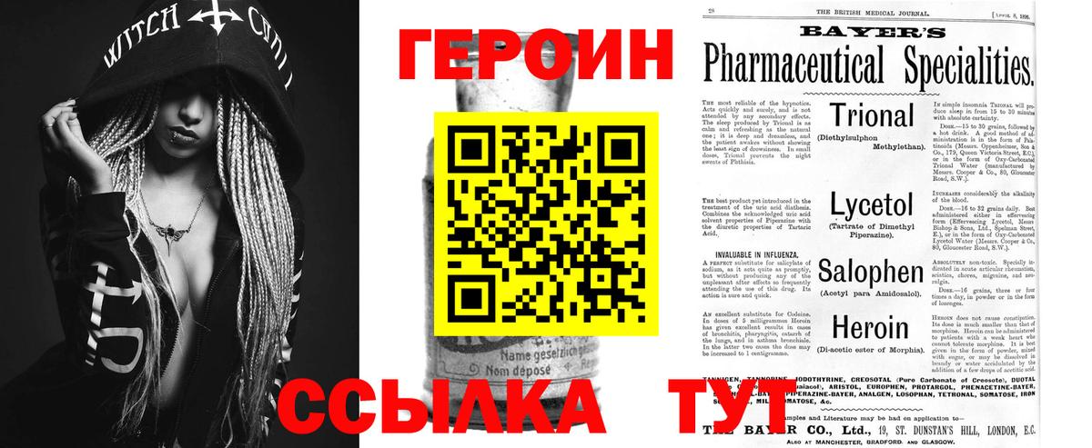 Героин Heroin Чебоксары